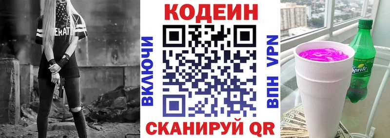 маркетплейс телеграм  купить   Нюрба  Кодеиновый сироп Lean Purple Drank 